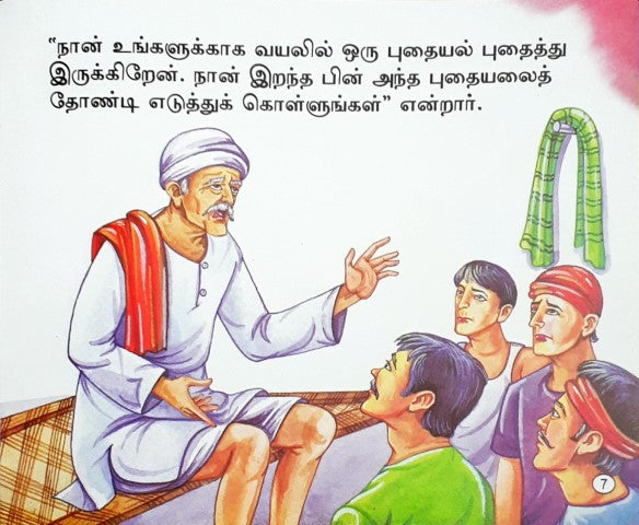 The Precious Treasure - Tamil Moral Stories