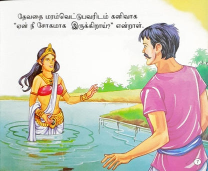 The Woodcutter & Water Fairy - Tamil Moral Stories