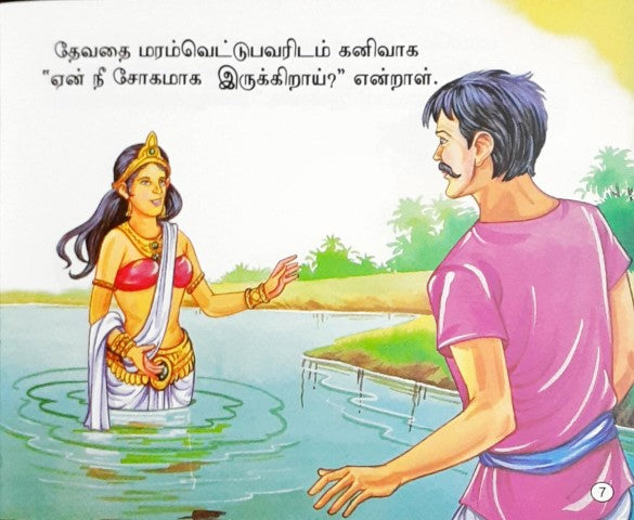 The Woodcutter & Water Fairy - Tamil Moral Stories