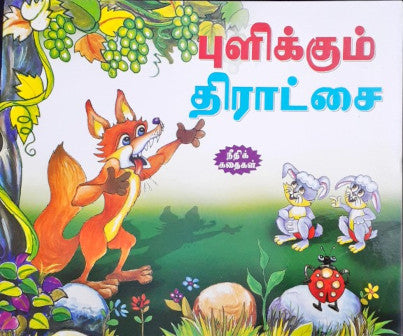 The Grapes Are Sour - Tamil Moral Stories