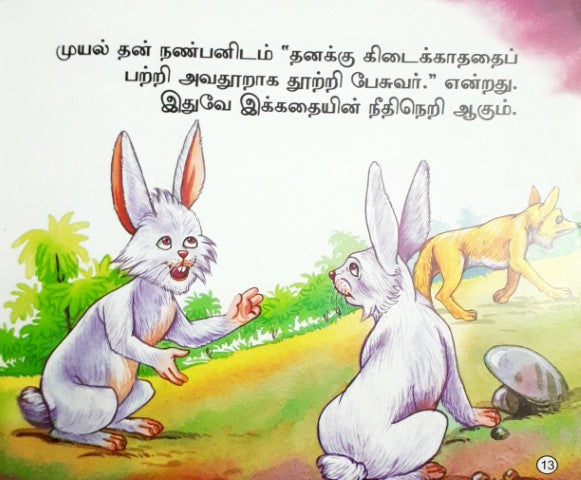 The Grapes Are Sour - Tamil Moral Stories