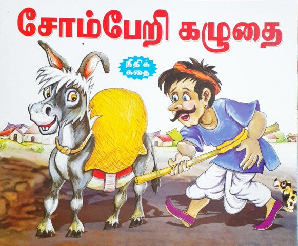 The Idle Donkey - Tamil Moral Stories