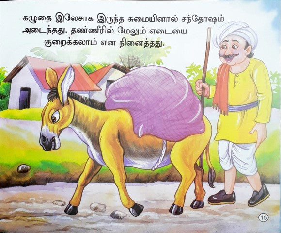 The Idle Donkey - Tamil Moral Stories