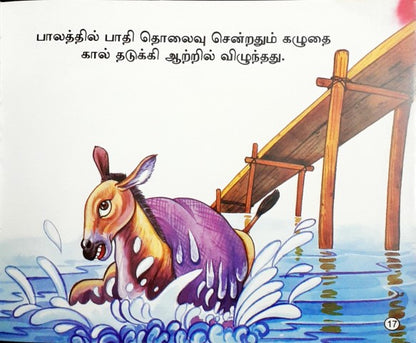 The Idle Donkey - Tamil Moral Stories