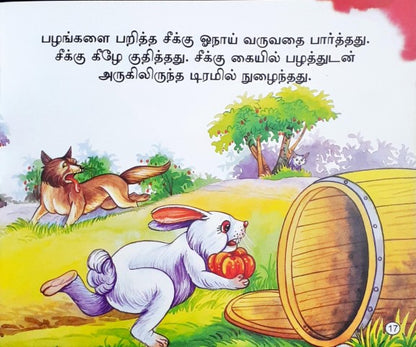 The Donkey & The Lion - Tamil Moral Stories