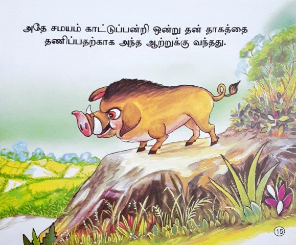 The Magic Pot - Tamil Moral Stories