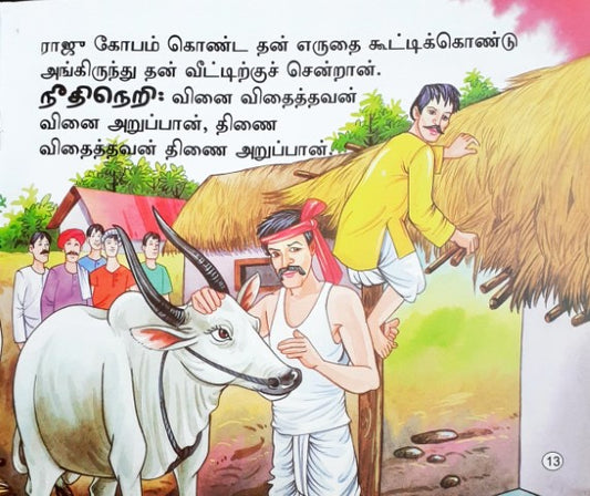 Raju And His Ox - Tamil Moral Stories