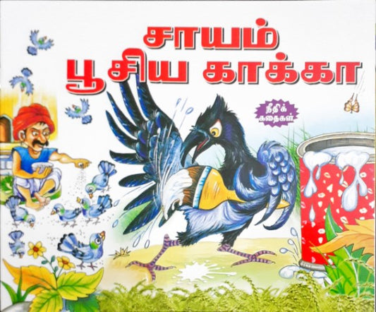 The Painted Crow - Tamil Moral Stories