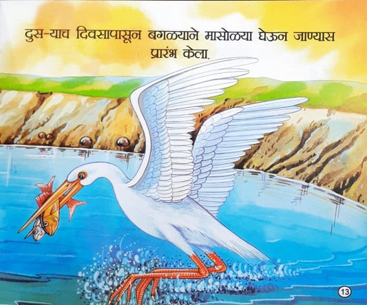 Jaisi Karni Waisi Bharni - Marathi Moral Stories