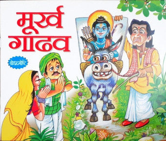 Murkh Gadha - Marathi Moral Stories
