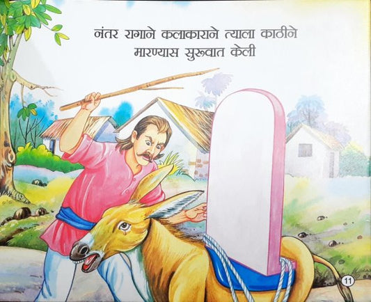 Murkh Gadha - Marathi Moral Stories
