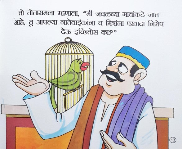 Anmol Salaah - Marathi Moral Stories