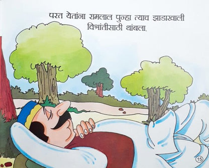 Anmol Salaah - Marathi Moral Stories