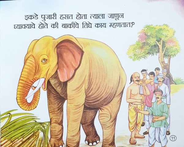 Hathi Aur Chah Andhe - Marathi Moral Stories