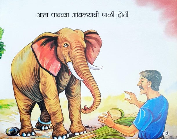 Hathi Aur Chah Andhe - Marathi Moral Stories