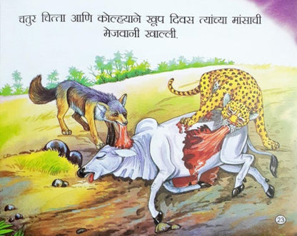 Sone Ka Anda - Marathi Moral Stories