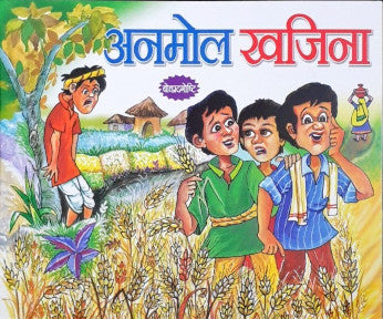 Anmol Khajana - Marathi Moral Stories