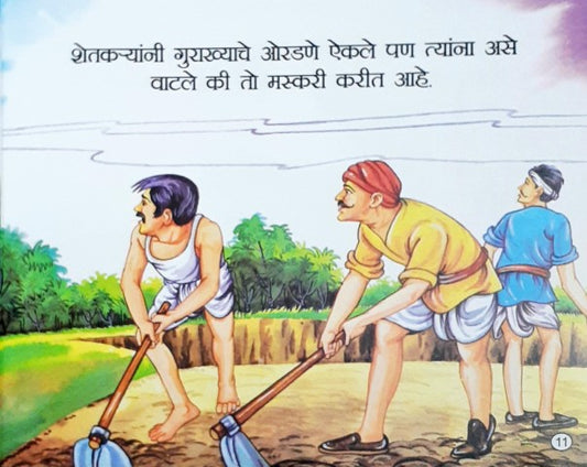 Jhooth Ka Phal - Marathi Moral Stories