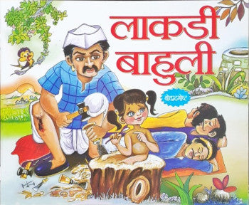 Kath Ki Gudiya - Marathi Moral Stories