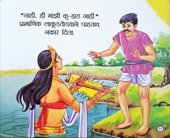 Lakadhara Aur Jalpari - Marathi Moral Stories