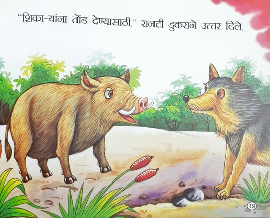 Lalach Buri Bala Hai - Marathi Moral Stories