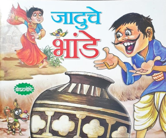 Jaduyi Bartan - Marathi Moral Stories