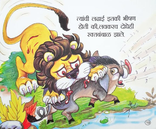 Jaduyi Bartan - Marathi Moral Stories