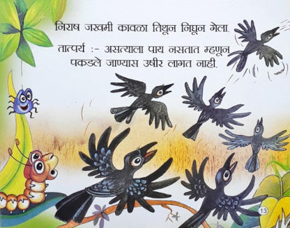 Ranga Hua Kauaa - Marathi Moral Stories