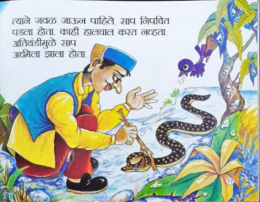 Ranga Hua Kauaa - Marathi Moral Stories