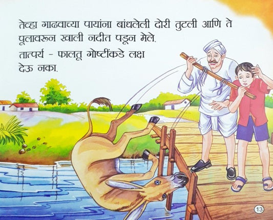 Bechara Gadha - Marathi Moral Stories