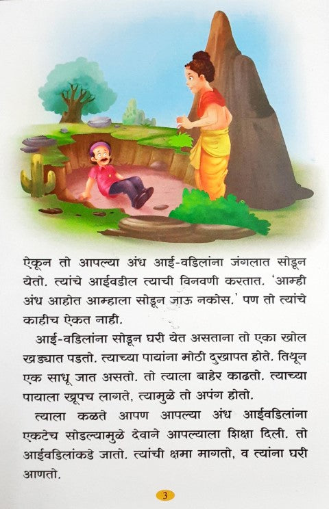 Manpasand Jataka Kathayein - Marathi – Books and You
