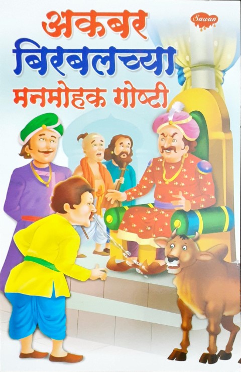 Akbar Birbal Ke Manohar Kisse - Marathi