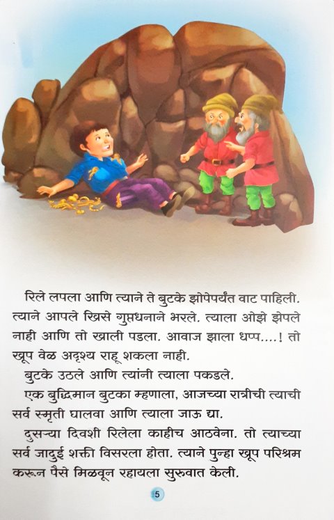 Manohar Pari Kathayein - Marathi