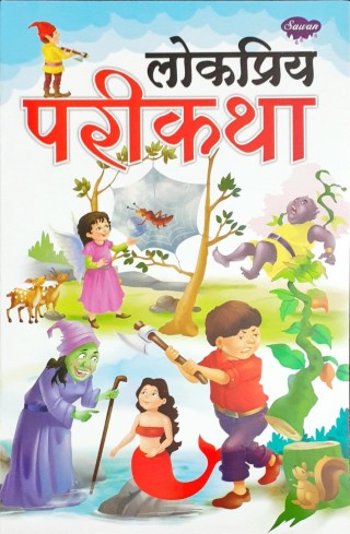 Manpasand Pari Kathayein - Marathi