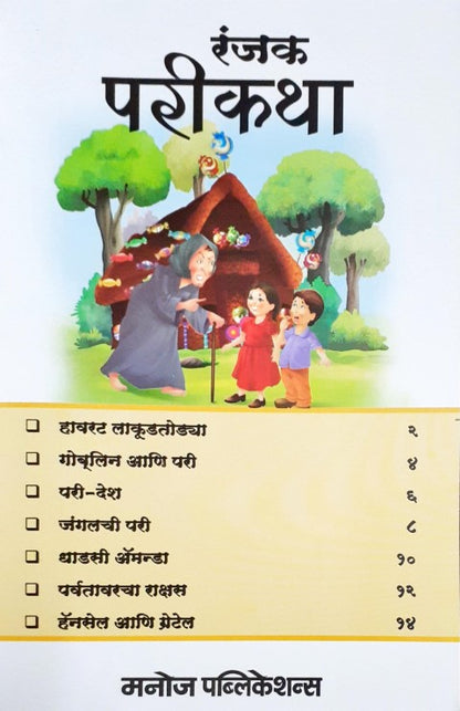 Rochak Pari Kathayein - Marathi