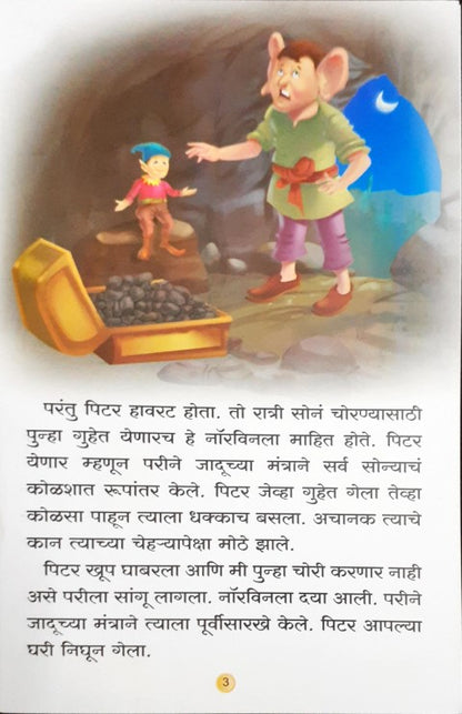 Rochak Pari Kathayein - Marathi