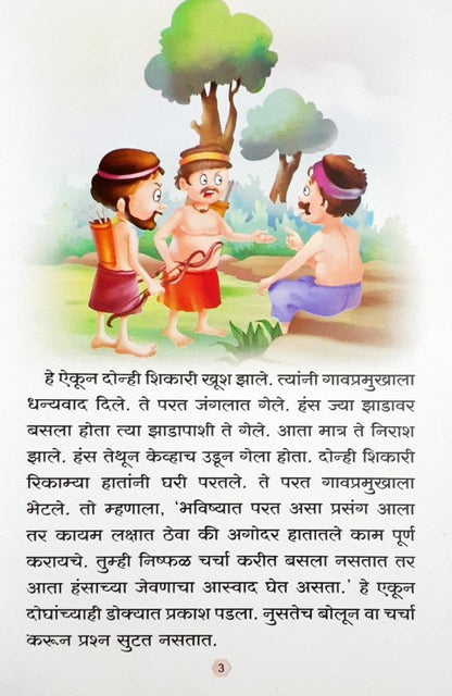 Prasiddh Lok Kathayein - Marathi