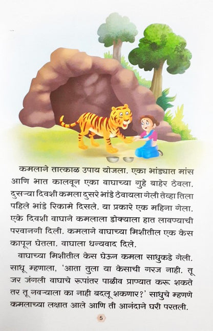 Prasiddh Lok Kathayein - Marathi