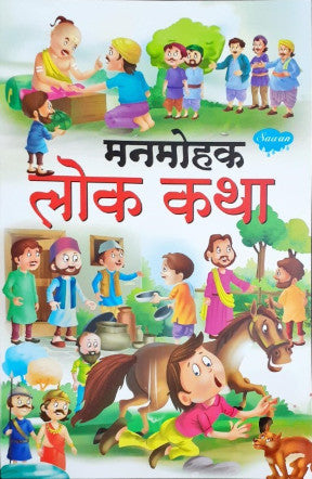 Manohar Lok Kathayein - Marathi