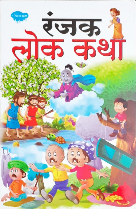 Rochak Lok Kathayein - Marathi