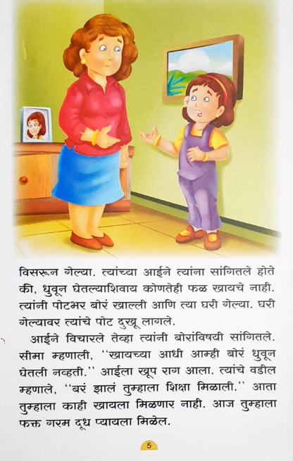 Dadi Maa Ki Prasiddh Kahaniyan - Marathi