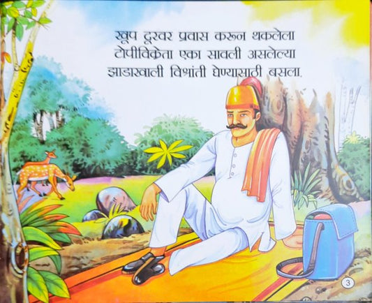 Nakalchi Bandar - Marathi Moral Stories