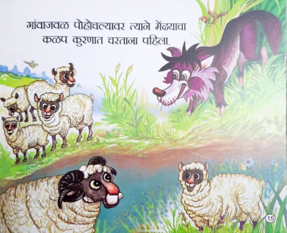 Sher Aur Chooha - Marathi Moral Stories