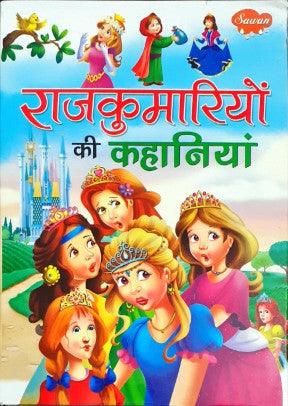 Rajkumariyon Ki Kahaniyan