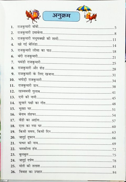 Rajkumariyon Ki Kahaniyan