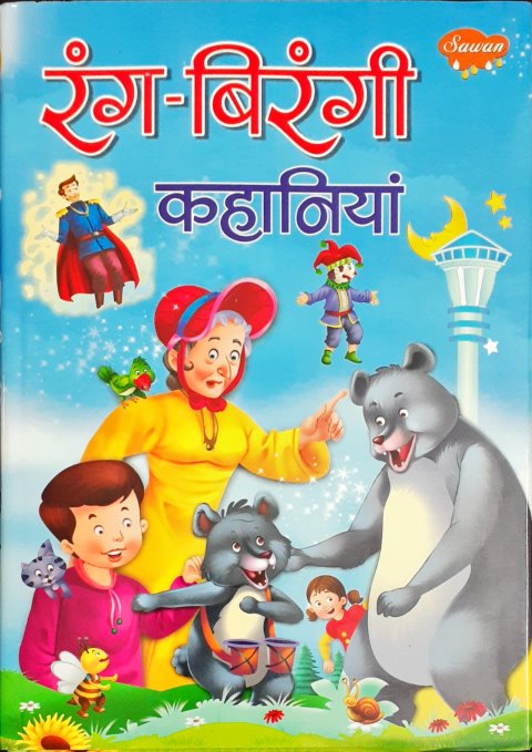 Rang Birangi Kahaniyan