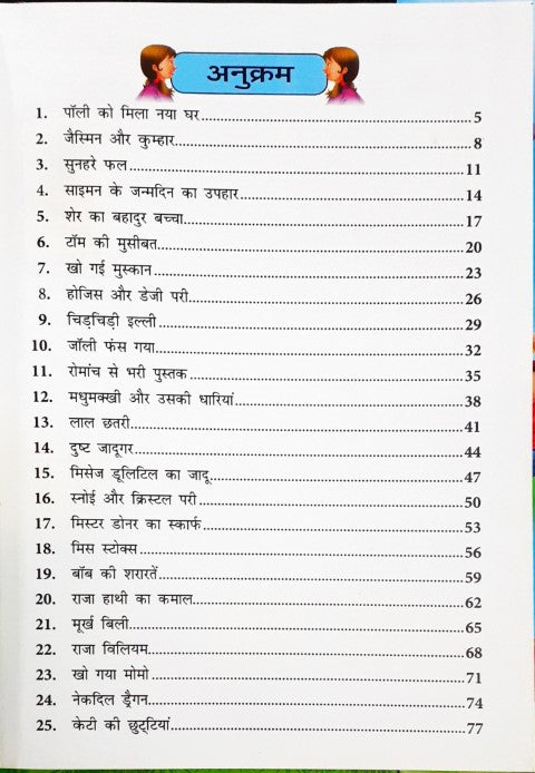 Rang Birangi Kahaniyan