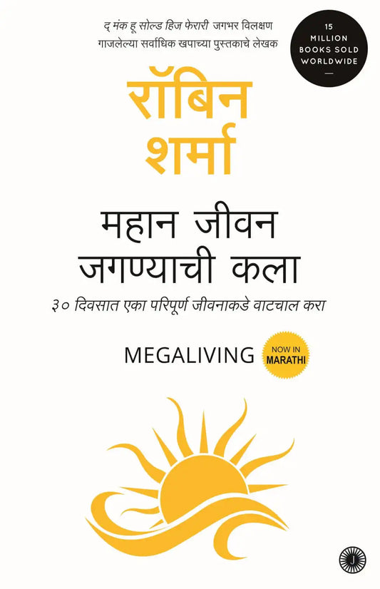 Megaliving : 30 Days To A Perfect Life | Marathi