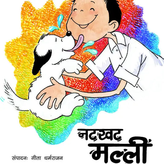 Natkhat Malli Aur Annya Kahania | Hindi