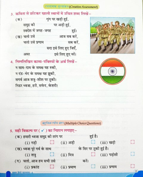 Sawan Hindi Pathmala 4